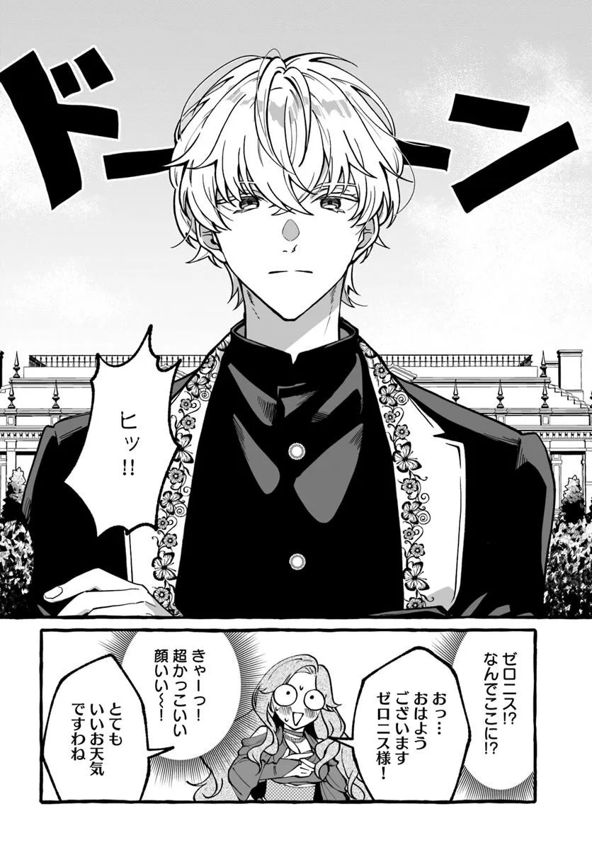 Akuyaku Reijou ni Tensei shita Watashi ga, Nazeka Boukun Koushaku ni Dekiaisareterun desu kedo Chapter 1.2 6ページ