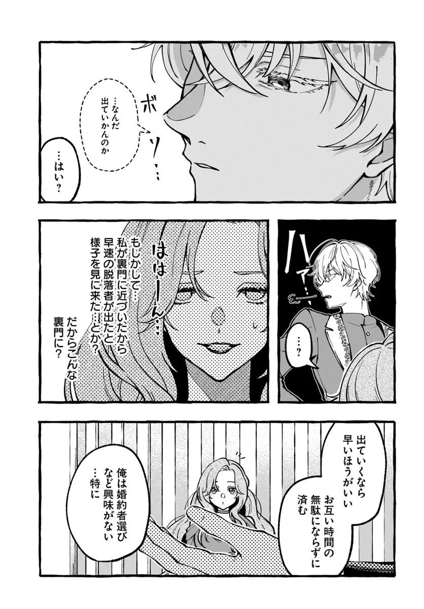 Akuyaku Reijou ni Tensei shita Watashi ga, Nazeka Boukun Koushaku ni Dekiaisareterun desu kedo Chapter 1.2 7ページ