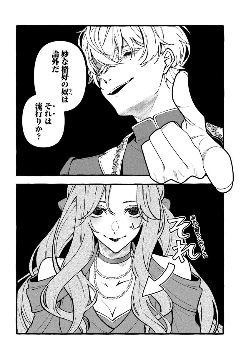 Akuyaku Reijou ni Tensei shita Watashi ga, Nazeka Boukun Koushaku ni Dekiaisareterun desu kedo Chapter 1.2 8ページ