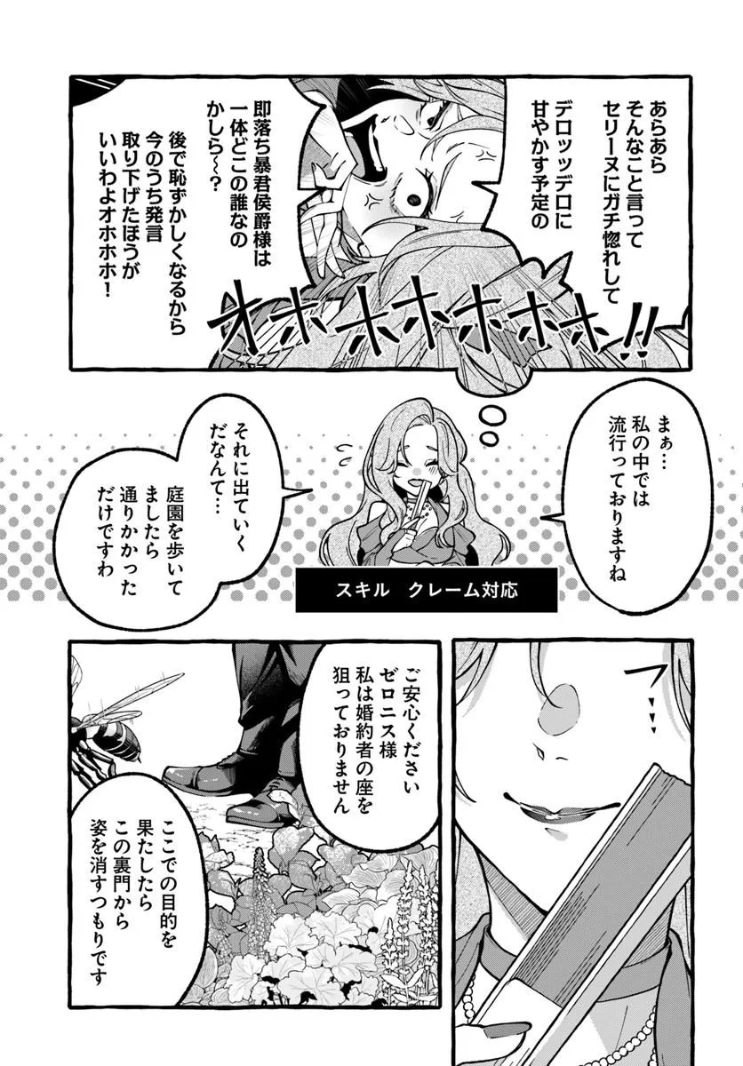 Akuyaku Reijou ni Tensei shita Watashi ga, Nazeka Boukun Koushaku ni Dekiaisareterun desu kedo Chapter 1.2 9ページ