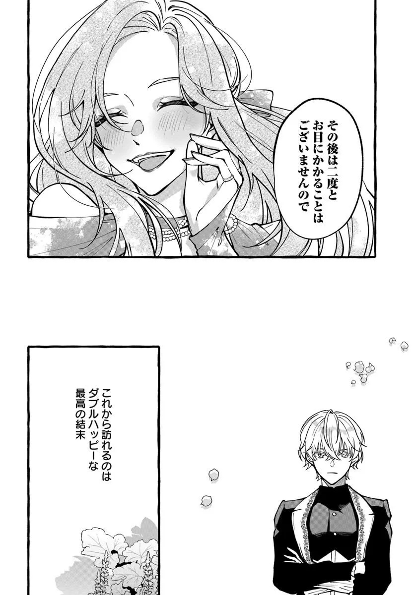Akuyaku Reijou ni Tensei shita Watashi ga, Nazeka Boukun Koushaku ni Dekiaisareterun desu kedo Chapter 1.2 10ページ