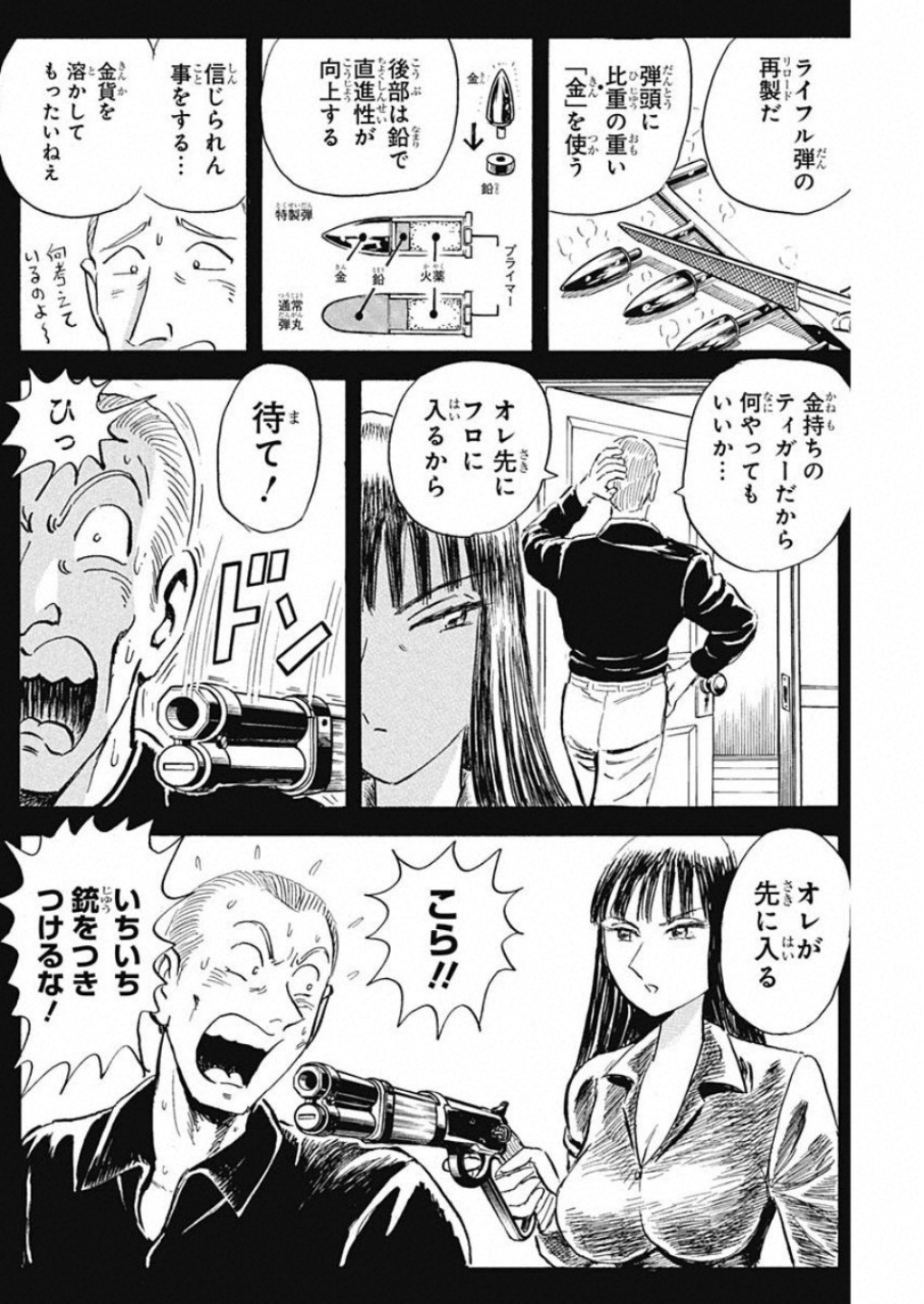 Black Tiger Chapter 8 10ページ