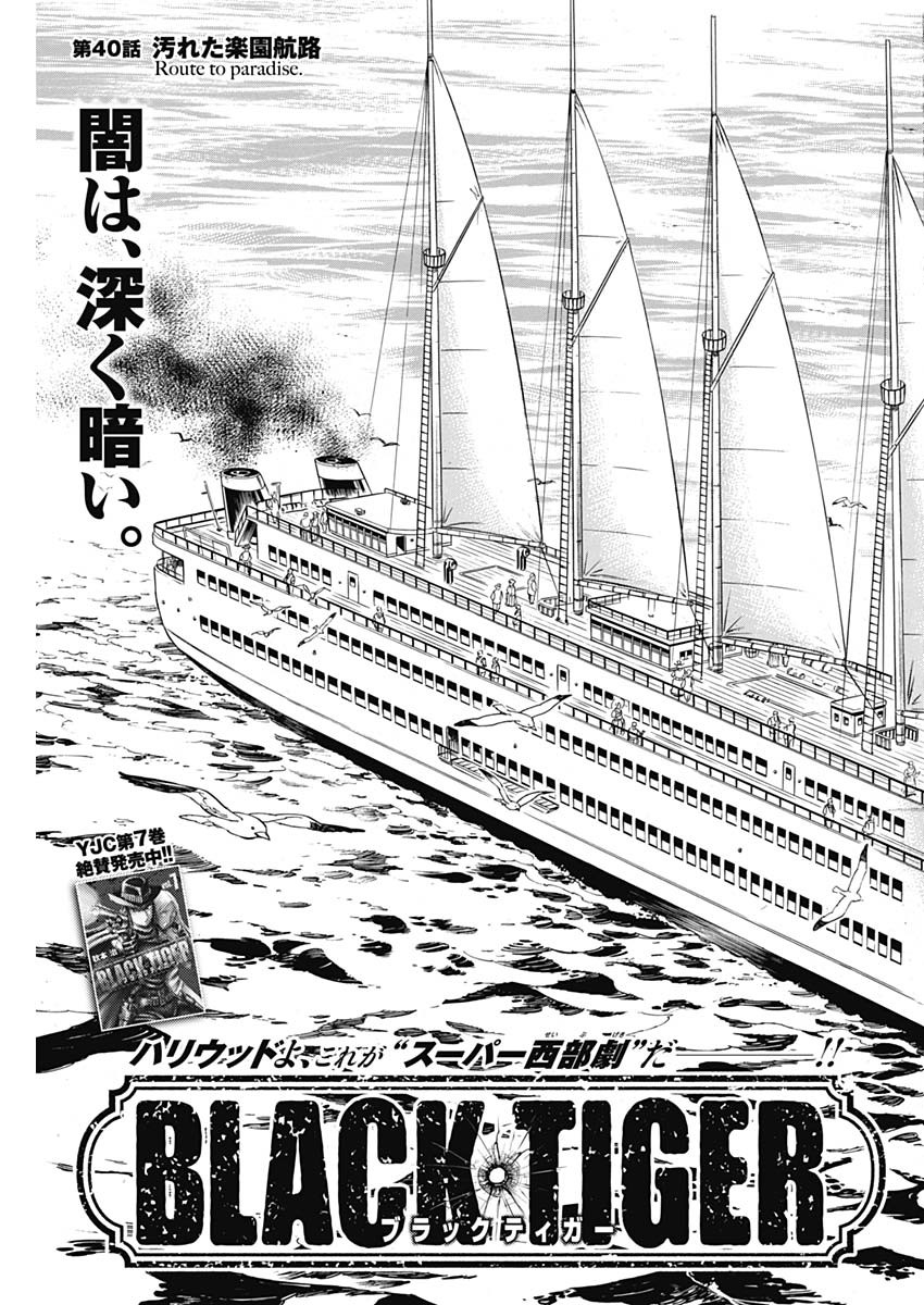 Black Tiger Chapter 40 3ページ