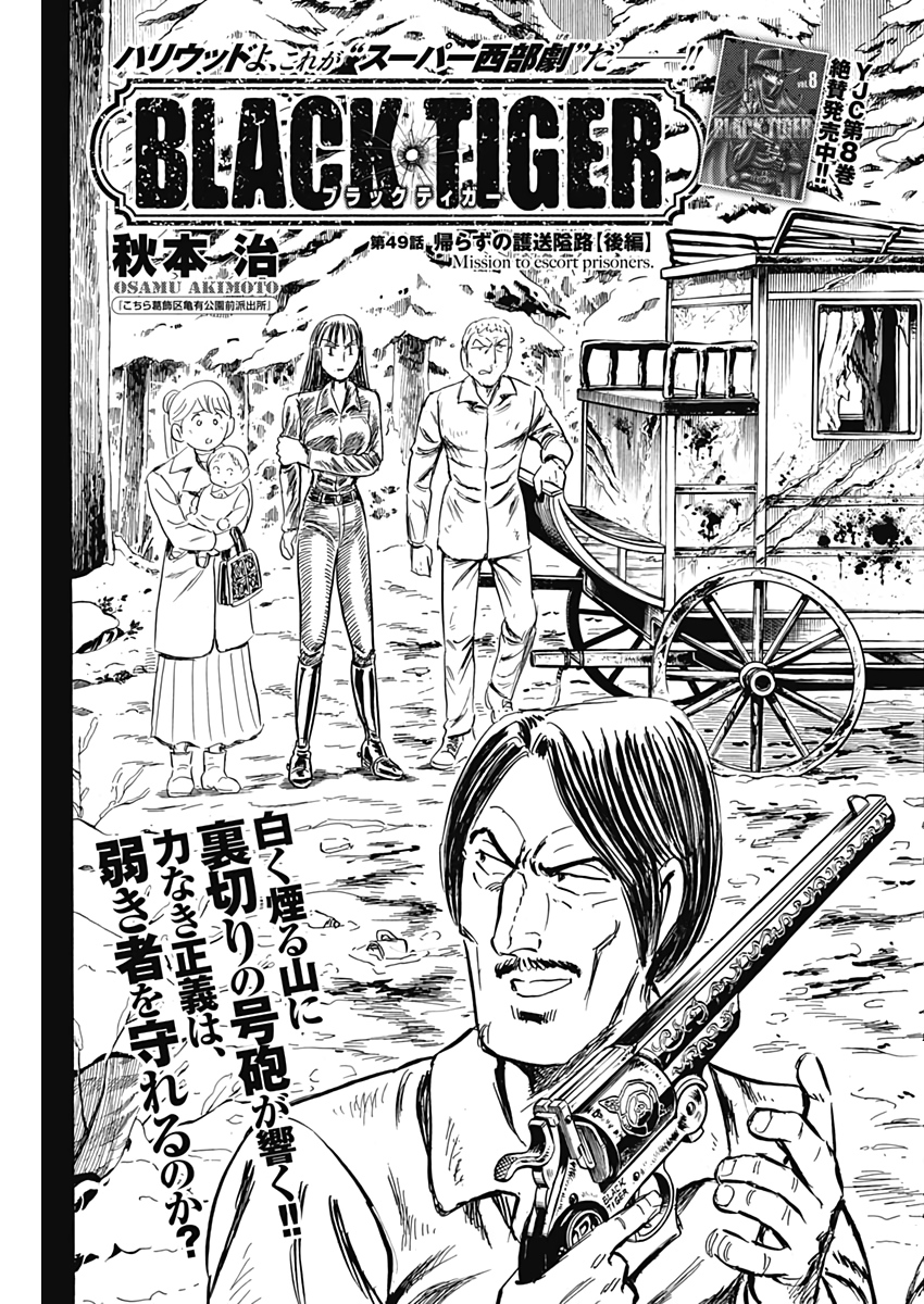 Black Tiger Chapter 49 3ページ