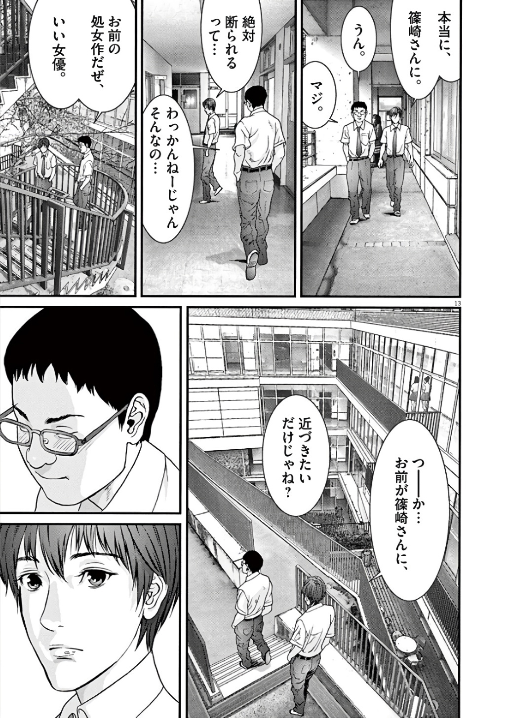 Gigant Chapter 1 13ページ