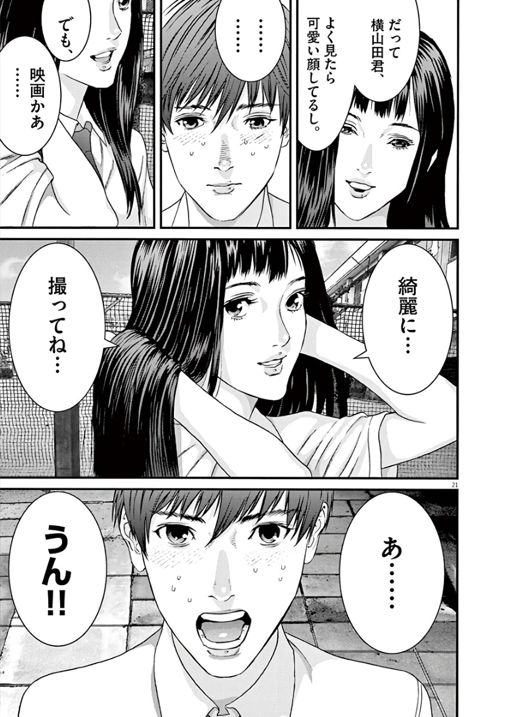 Gigant Chapter 1 21ページ