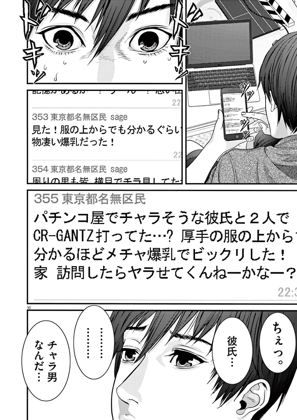 Gigant Chapter 1 30ページ