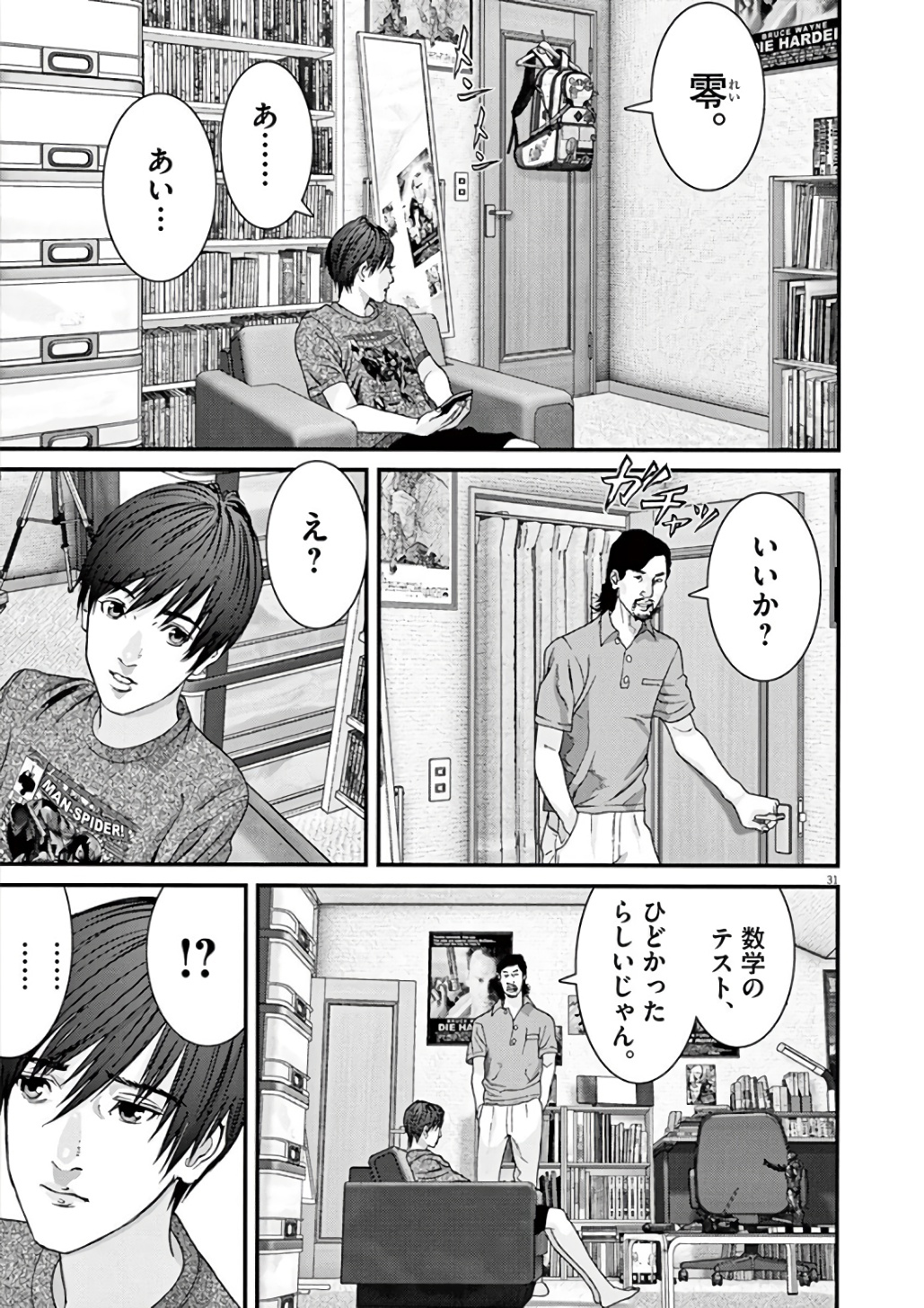 Gigant Chapter 1 31ページ