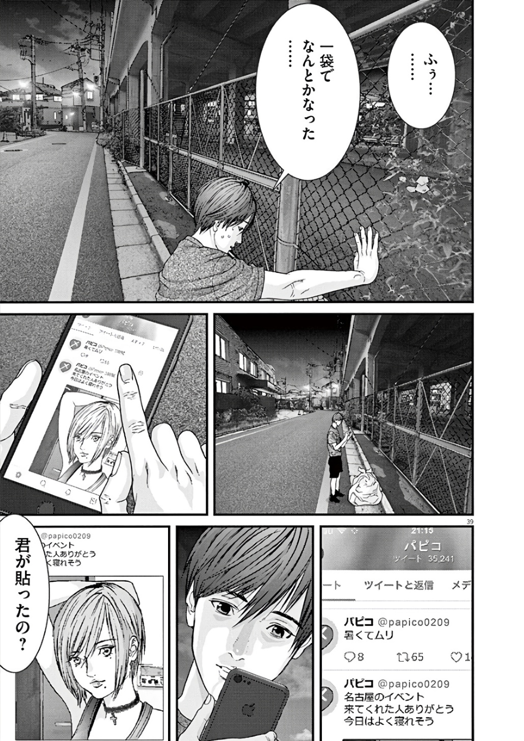 Gigant Chapter 1 39ページ