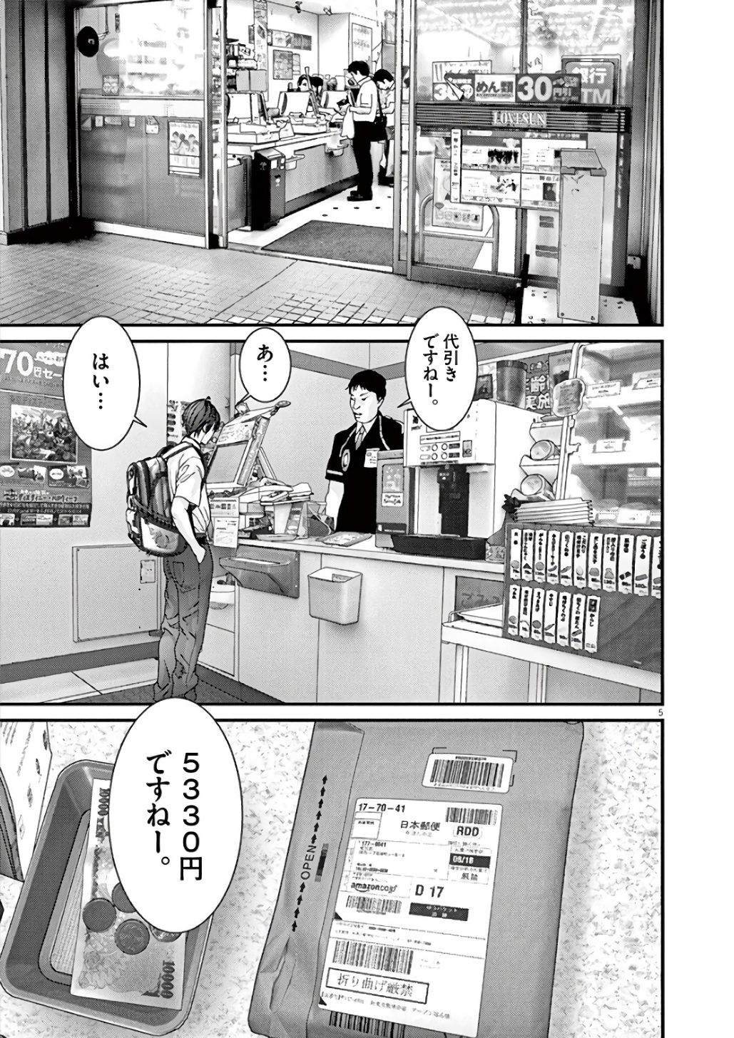 Gigant Chapter 1 5ページ