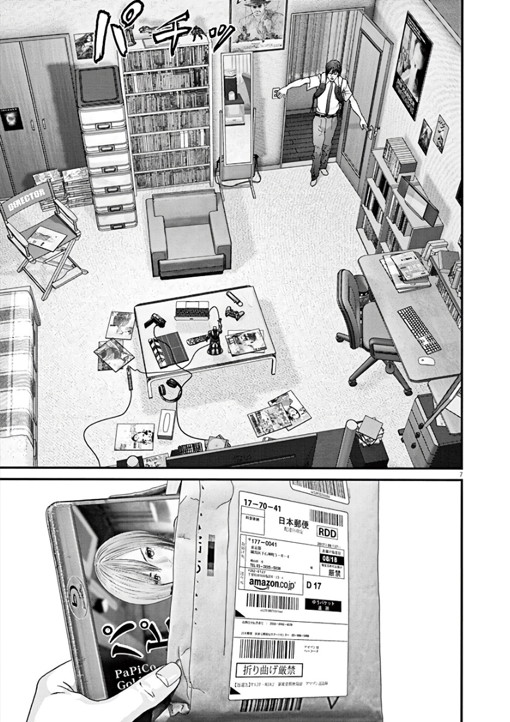 Gigant Chapter 1 7ページ