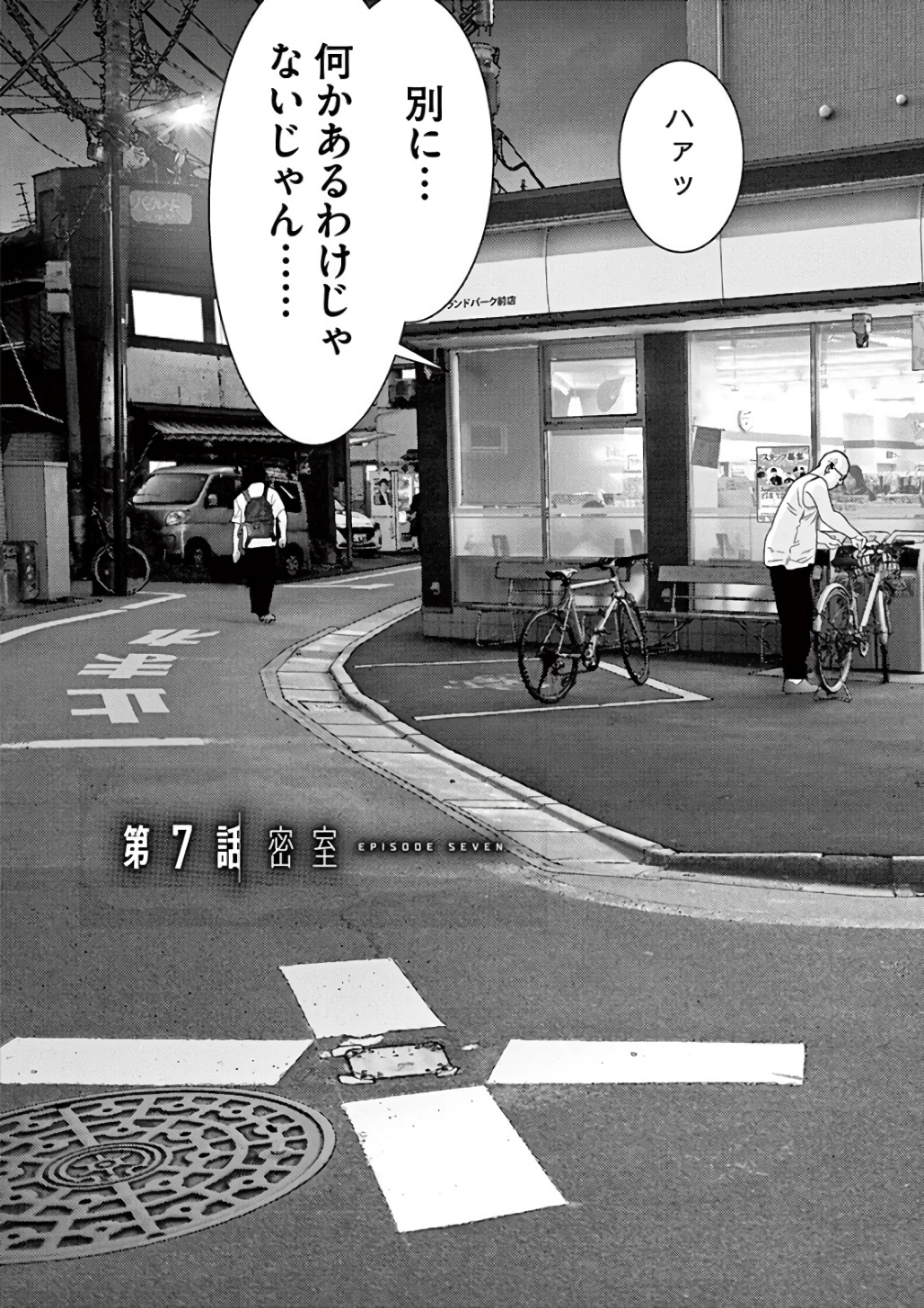 Gigant Chapter 7 3ページ