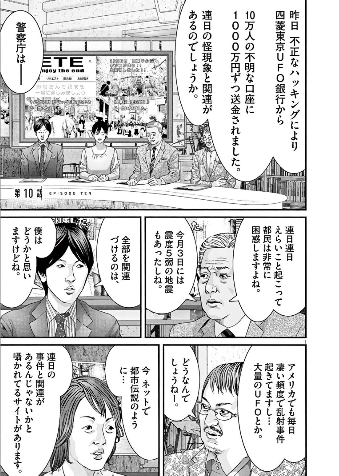 Gigant Chapter 10 1ページ