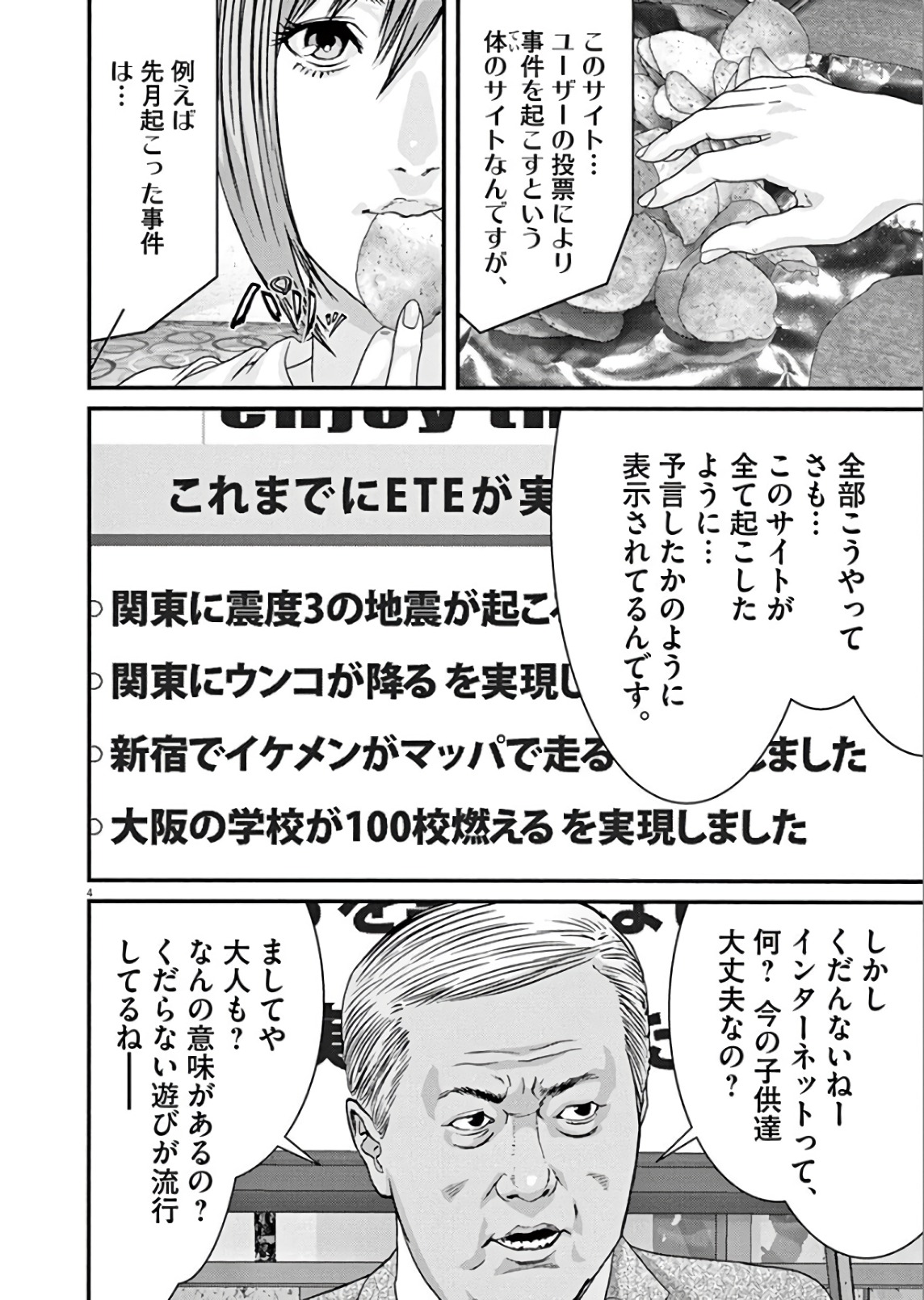 Gigant Chapter 10 4ページ