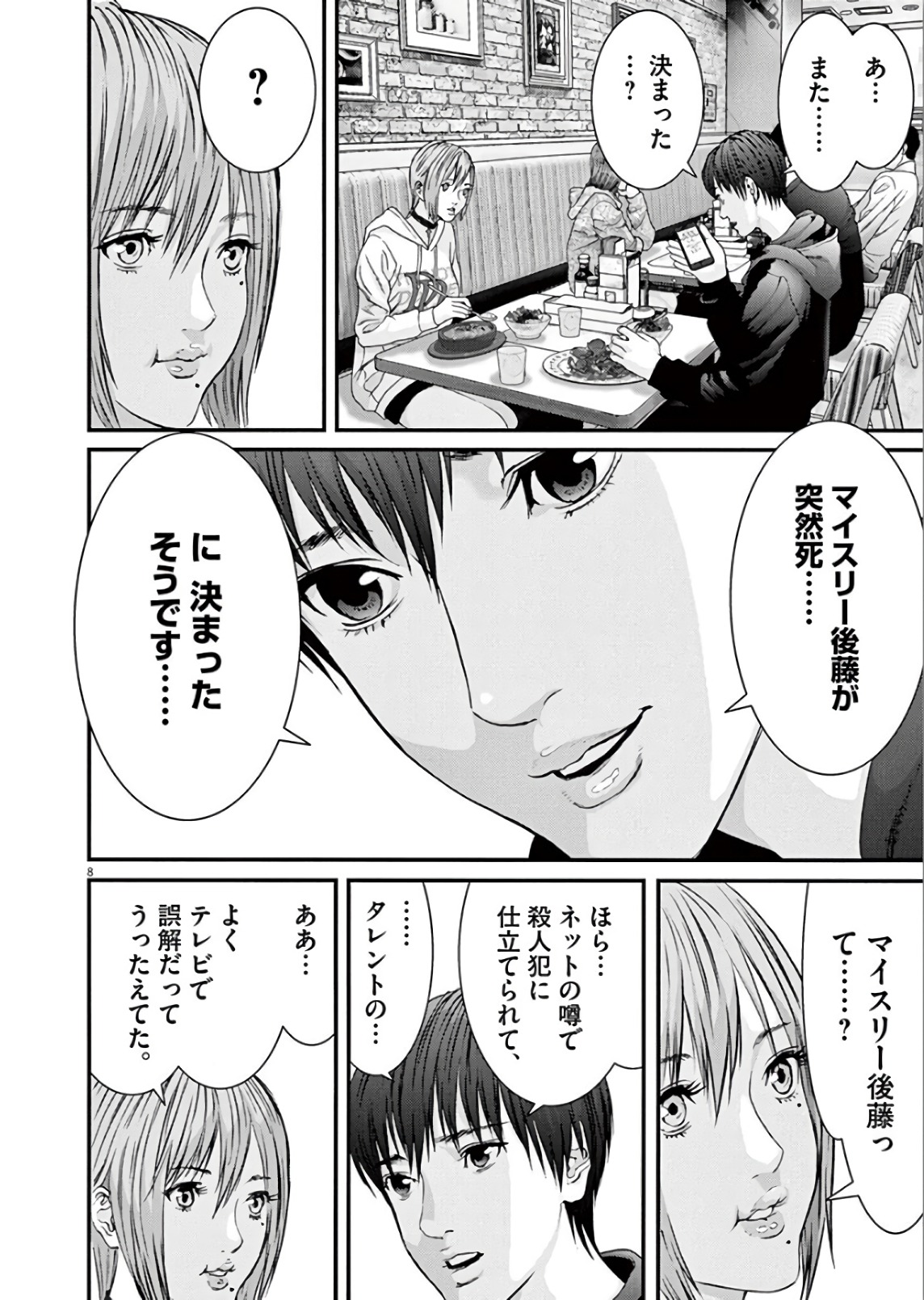 Gigant Chapter 10 8ページ