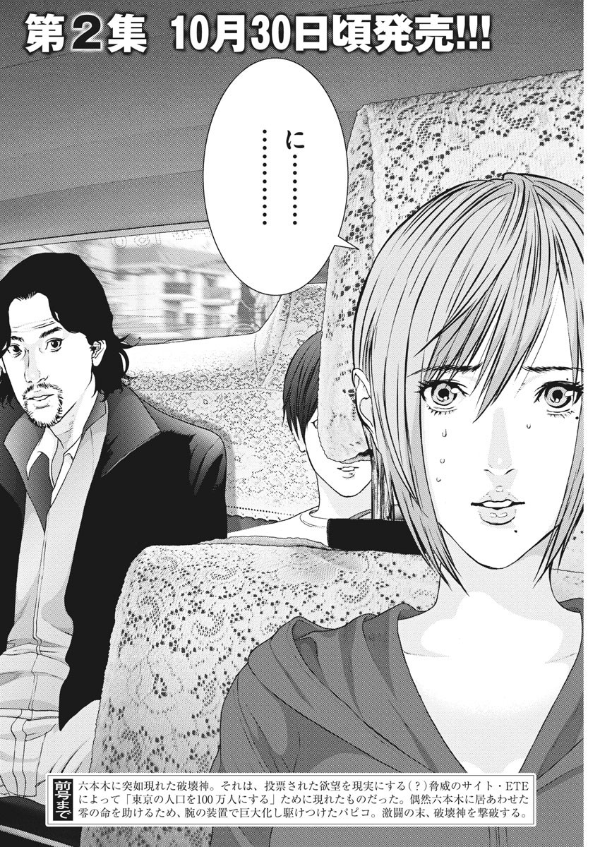 Gigant Chapter 22 3ページ