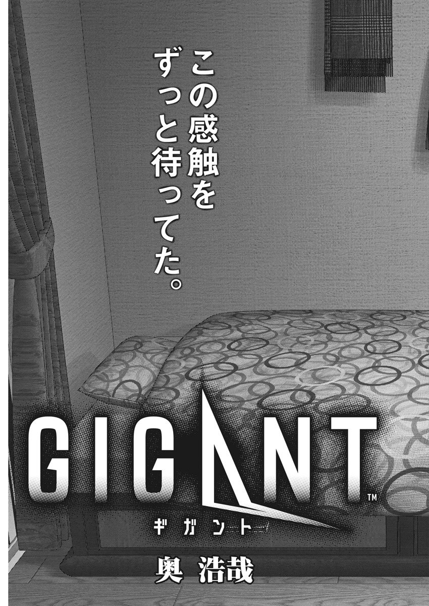 Gigant Chapter 42 3ページ