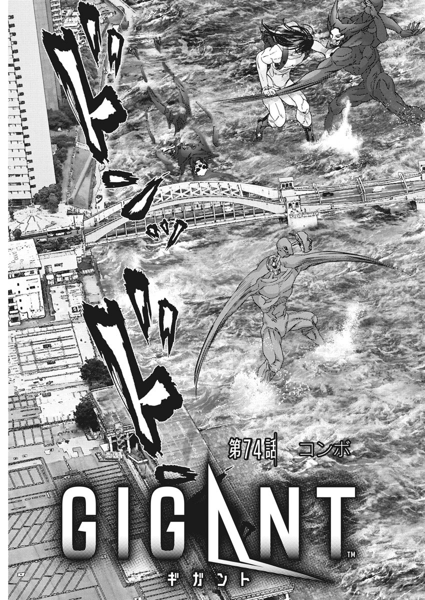 Gigant Chapter 74 3ページ