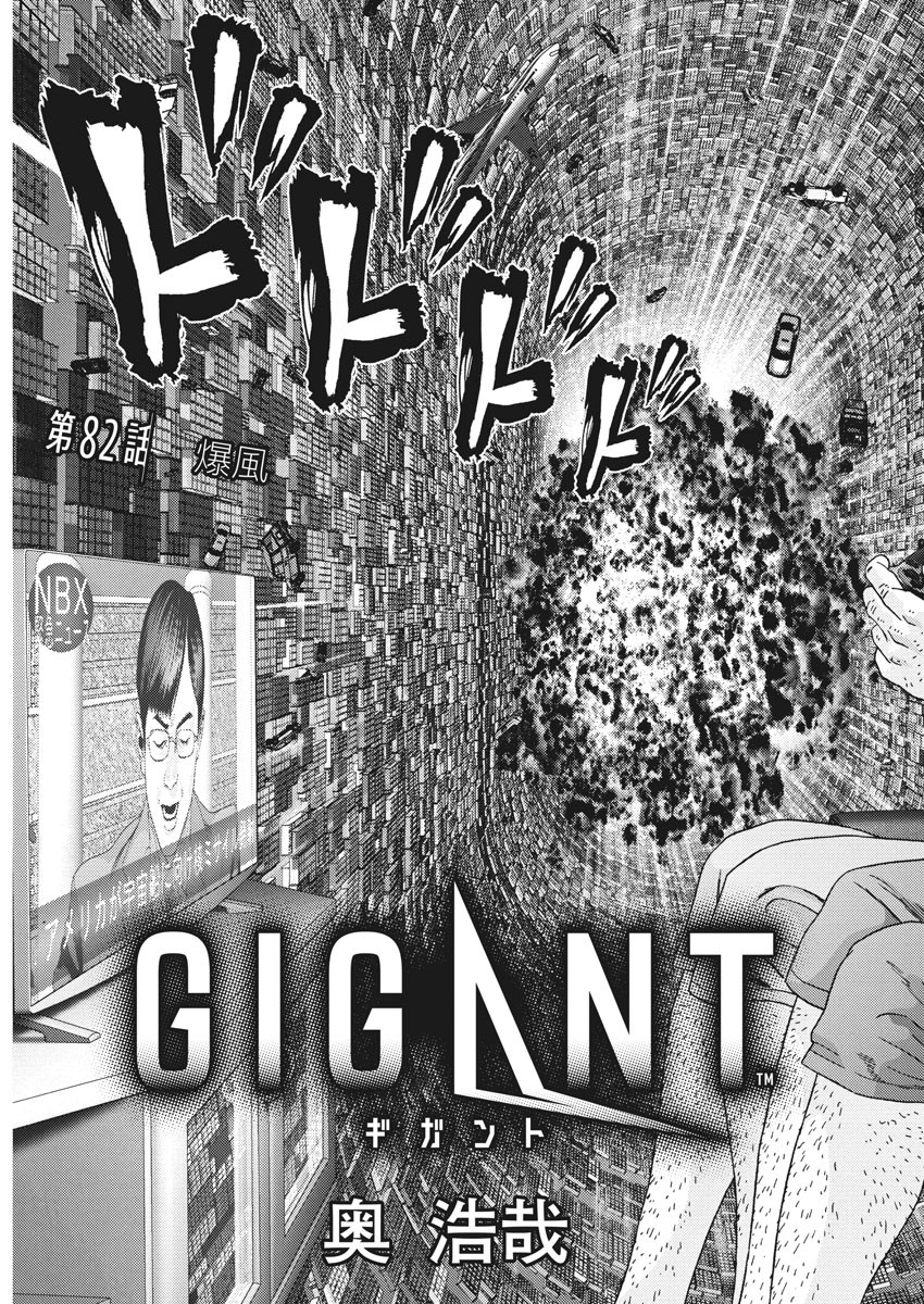 Gigant Chapter 82 3ページ