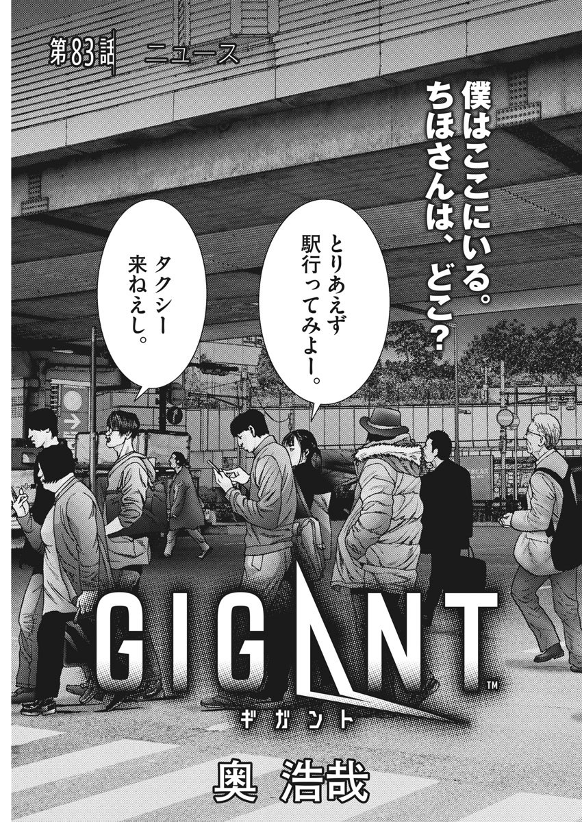 Gigant Chapter 83 3ページ