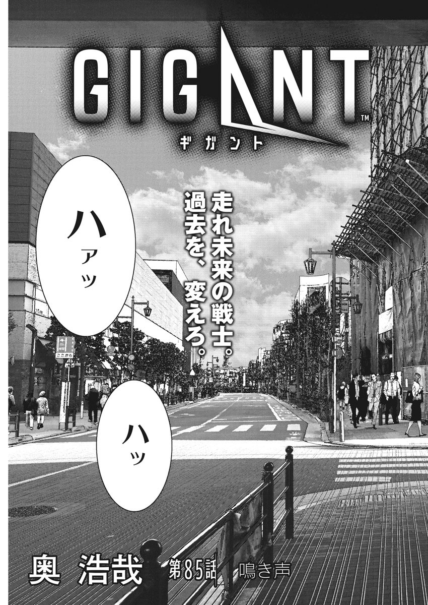 Gigant Chapter 85 3ページ