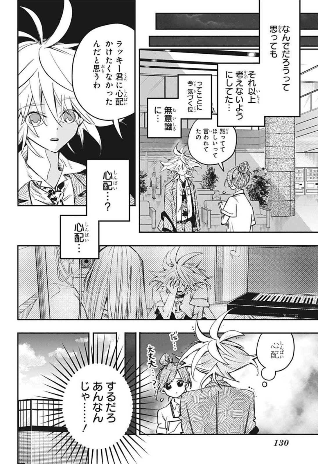PPPPPP Chapter 2 12ページ