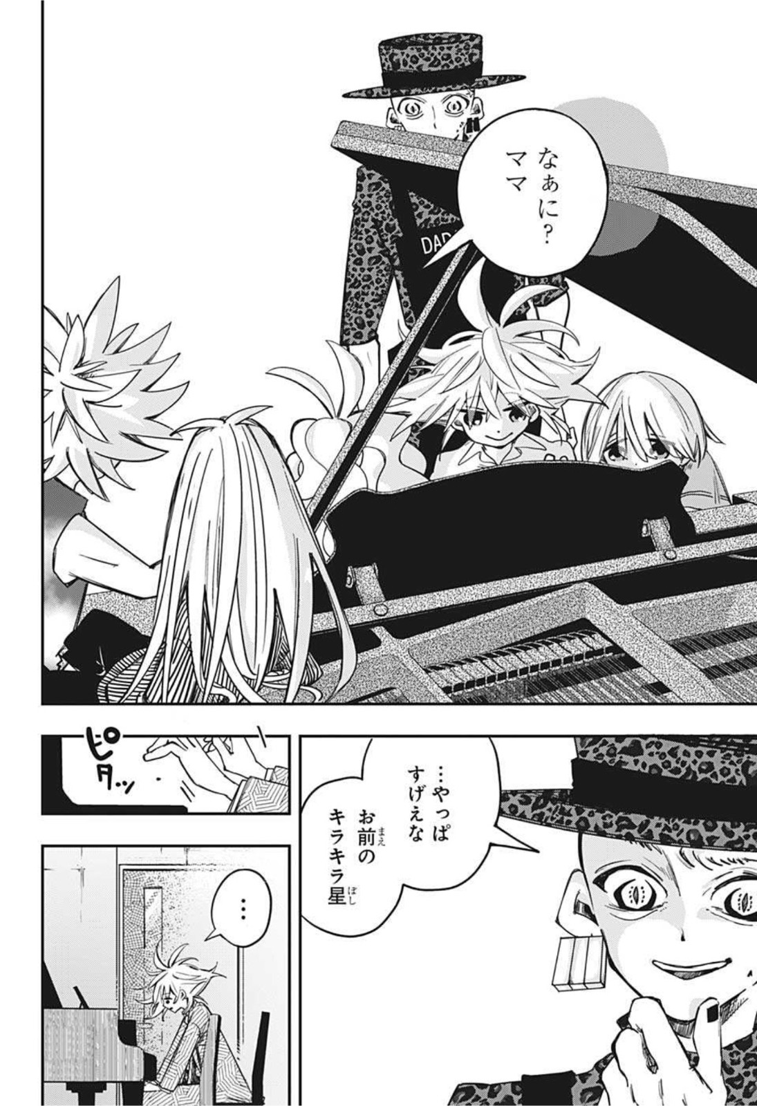 PPPPPP Chapter 2 18ページ