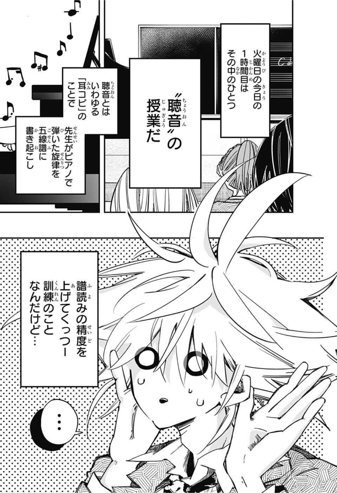 PPPPPP Chapter 2 3ページ