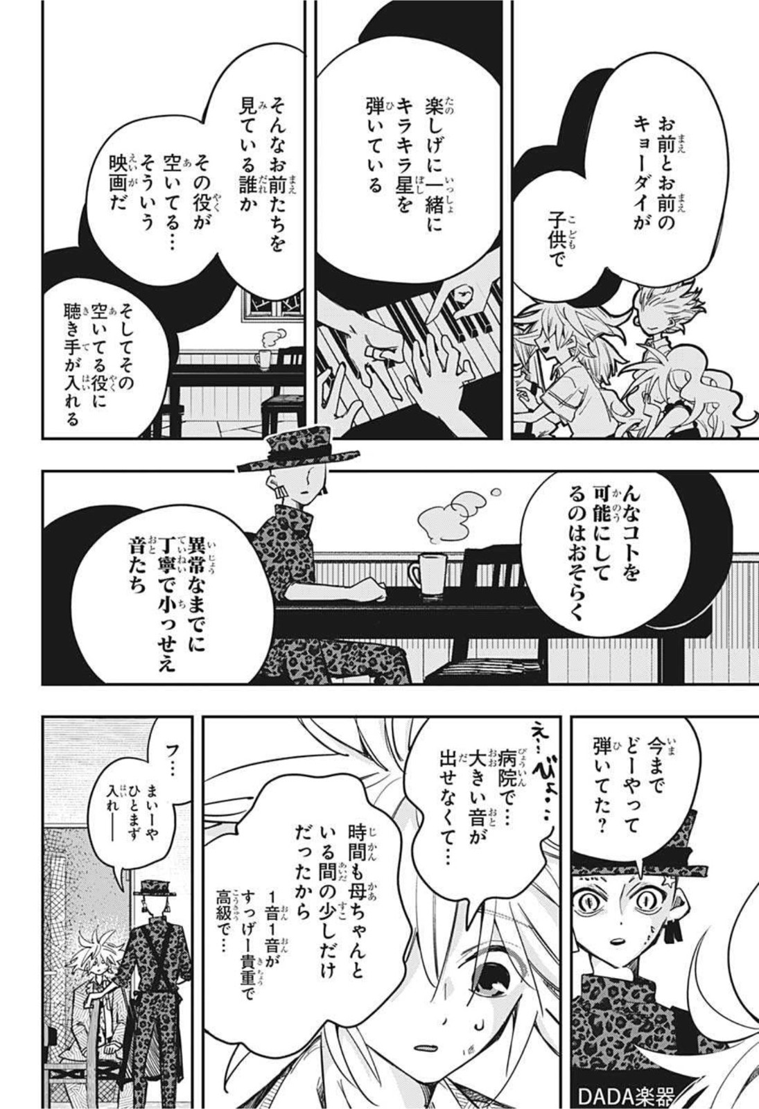 PPPPPP Chapter 2 22ページ