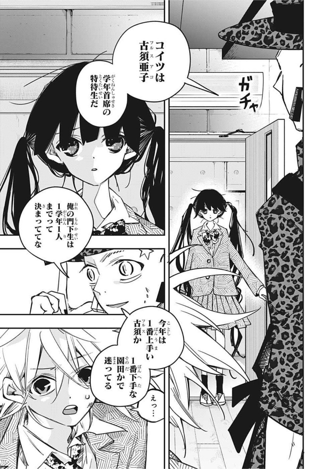 PPPPPP Chapter 2 23ページ