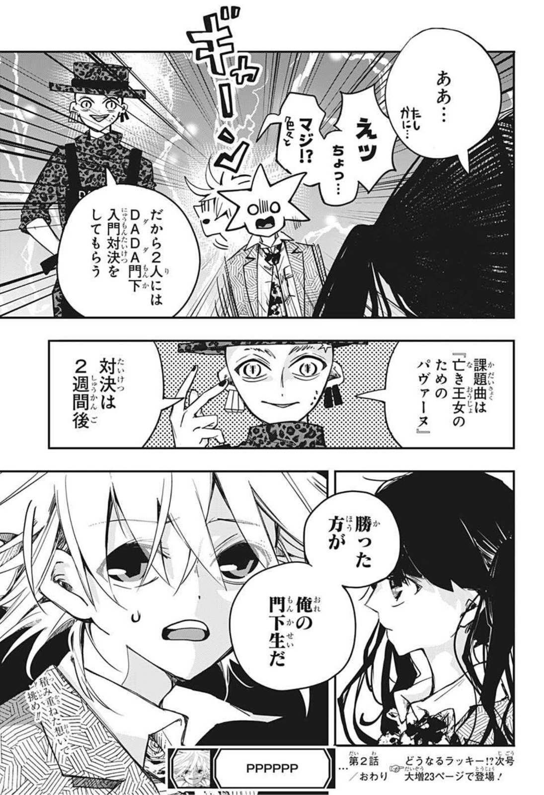 PPPPPP Chapter 2 25ページ