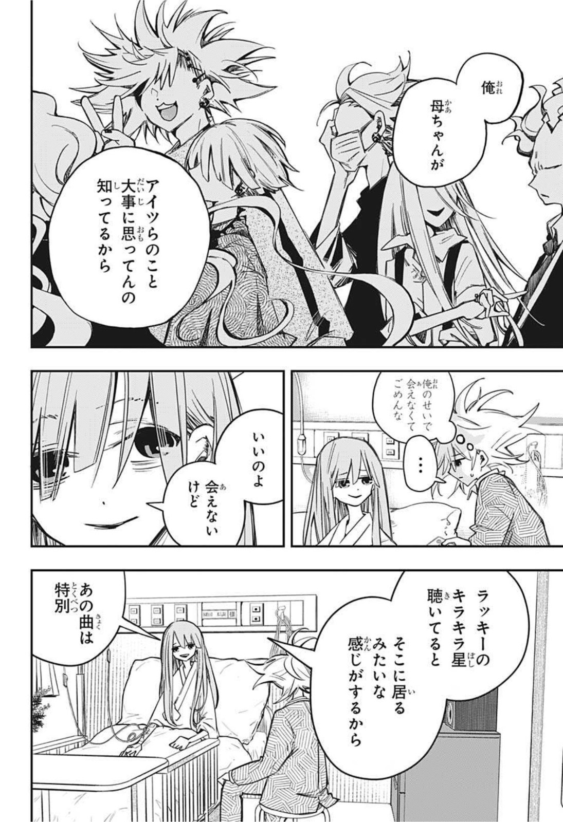 PPPPPP Chapter 2 8ページ