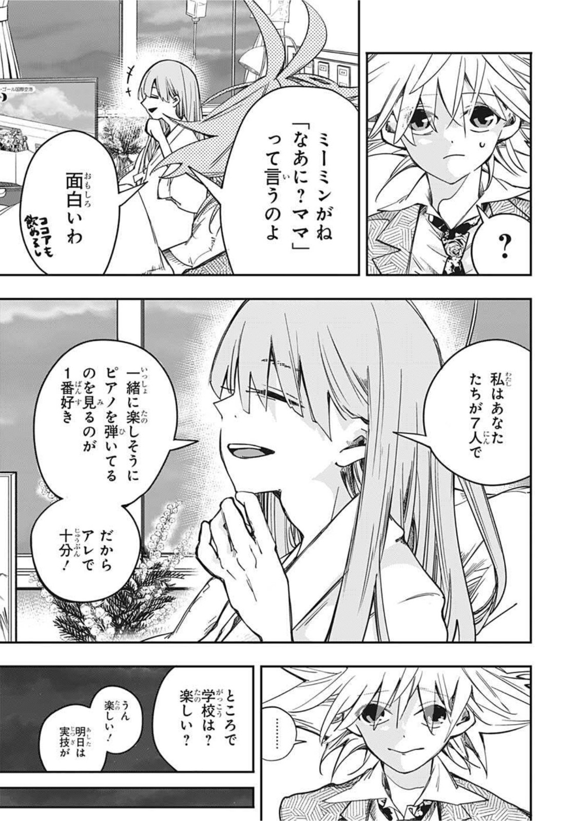PPPPPP Chapter 2 9ページ