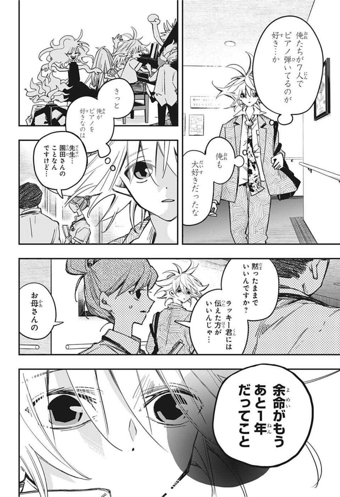PPPPPP Chapter 2 10ページ
