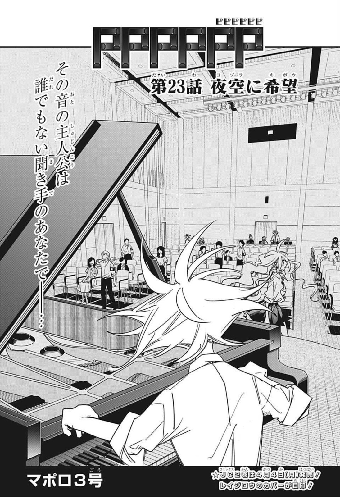 PPPPPP Chapter 23 3ページ