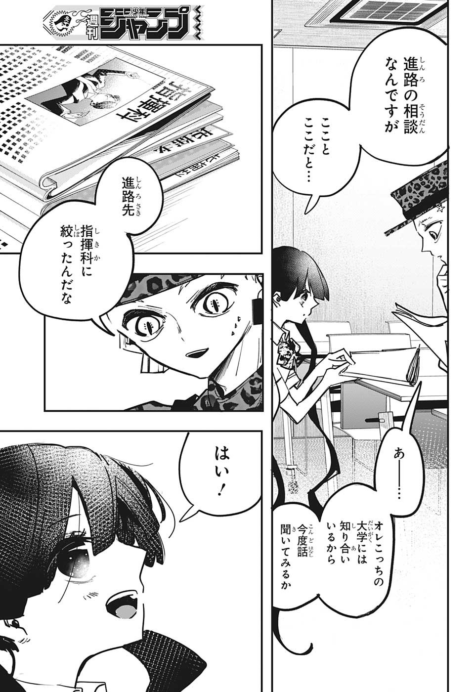 PPPPPP Chapter 68 3ページ