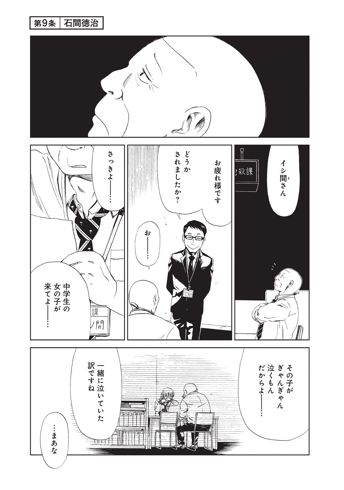 Shiyakusho Chapter 9 1ページ