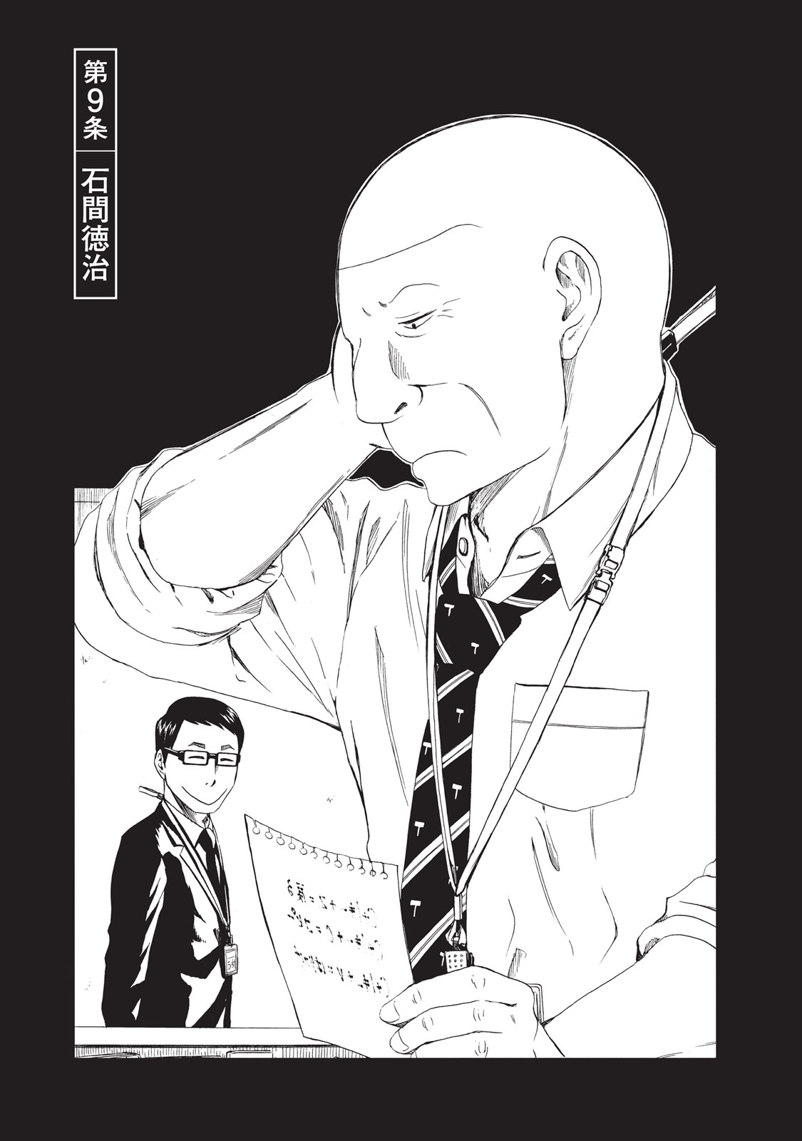 Shiyakusho Chapter 9 3ページ