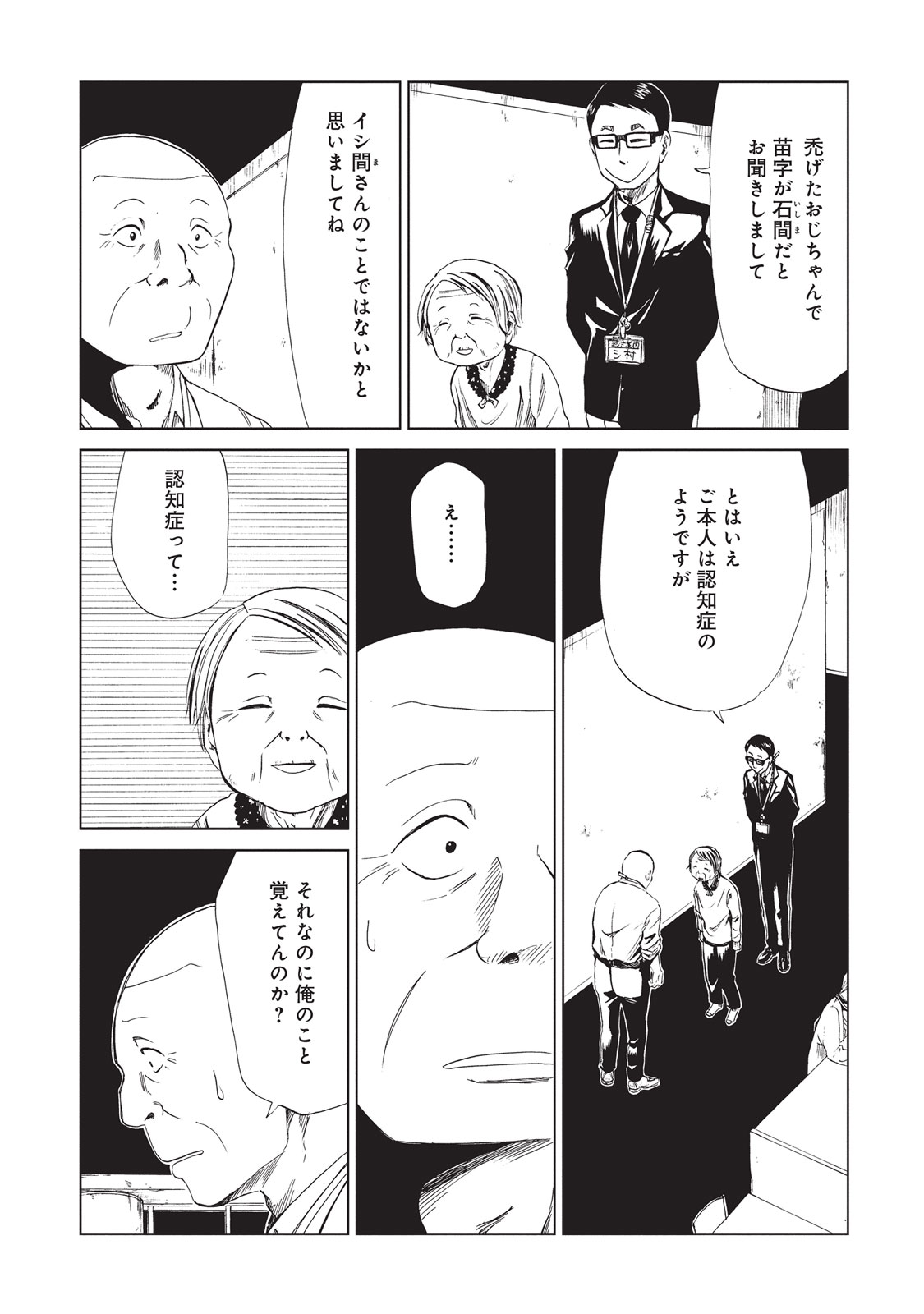 Shiyakusho Chapter 9 33ページ