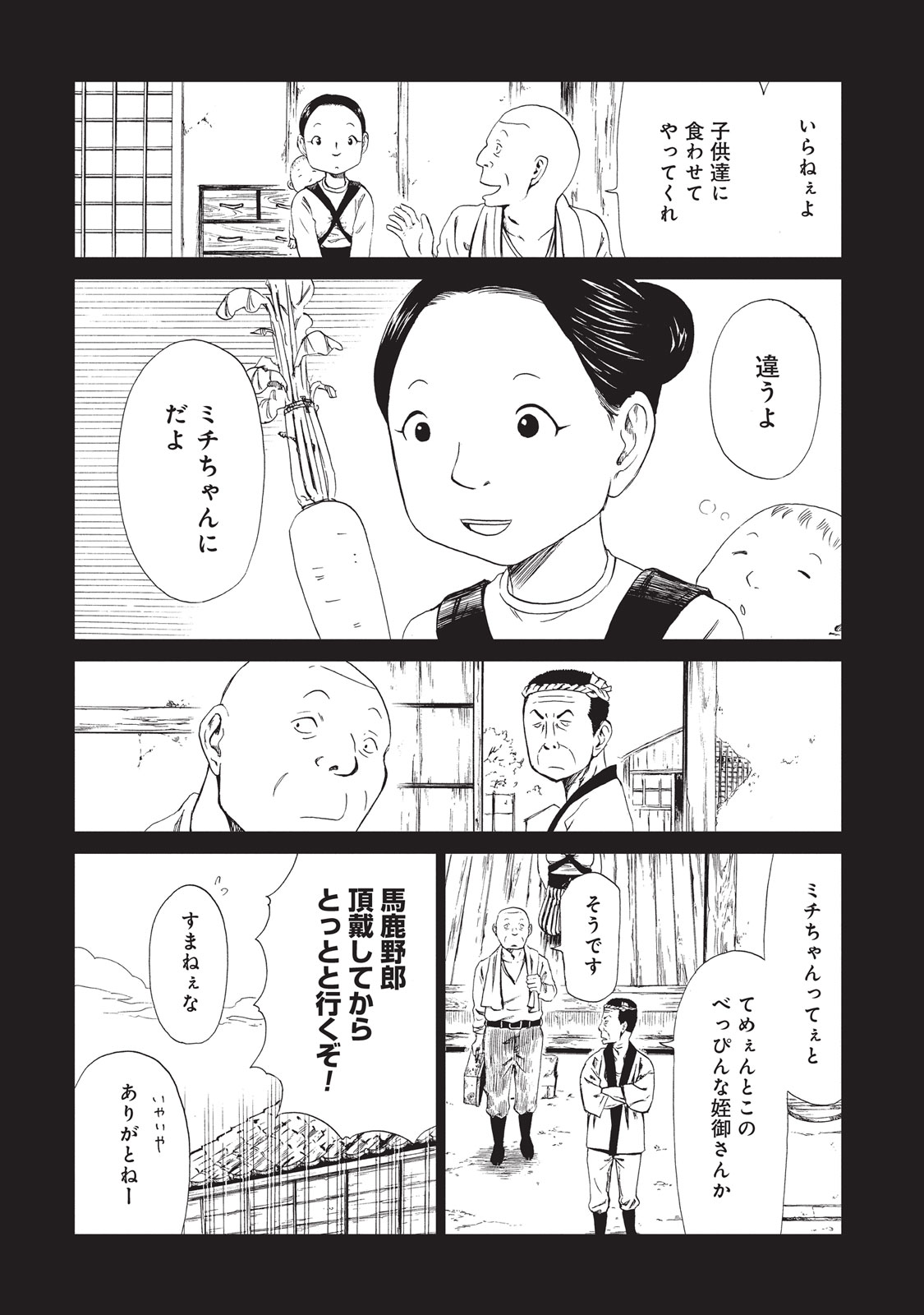 Shiyakusho Chapter 9 6ページ