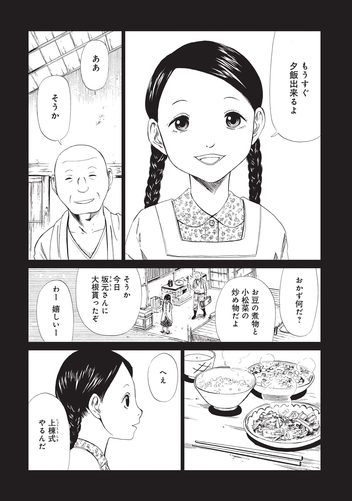 Shiyakusho Chapter 9 8ページ