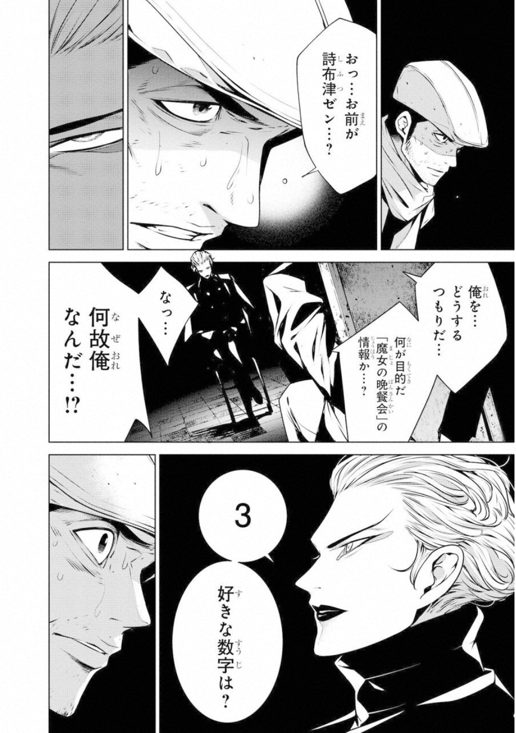 Ningen Card Chapter 40 4ページ