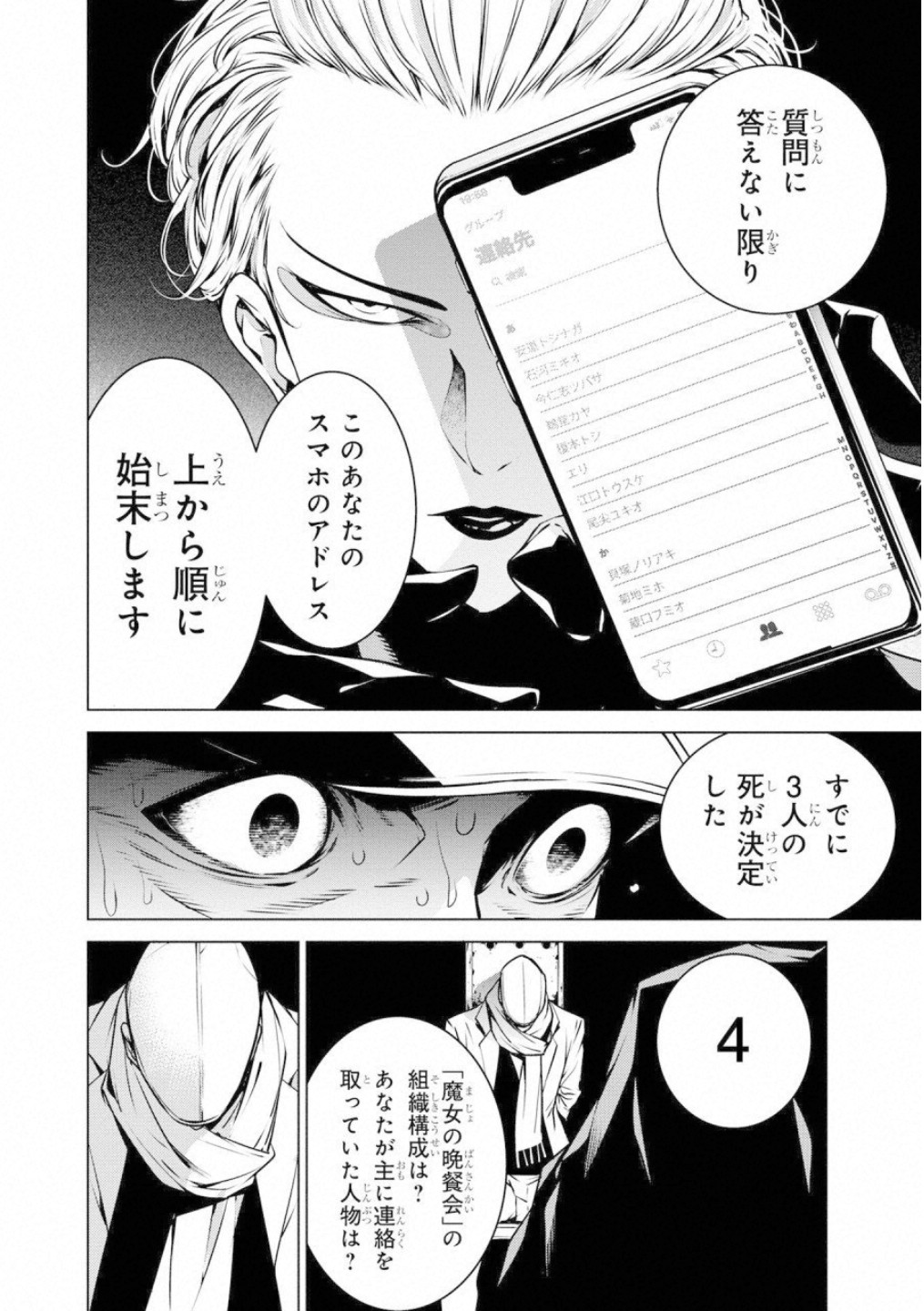 Ningen Card Chapter 40 6ページ