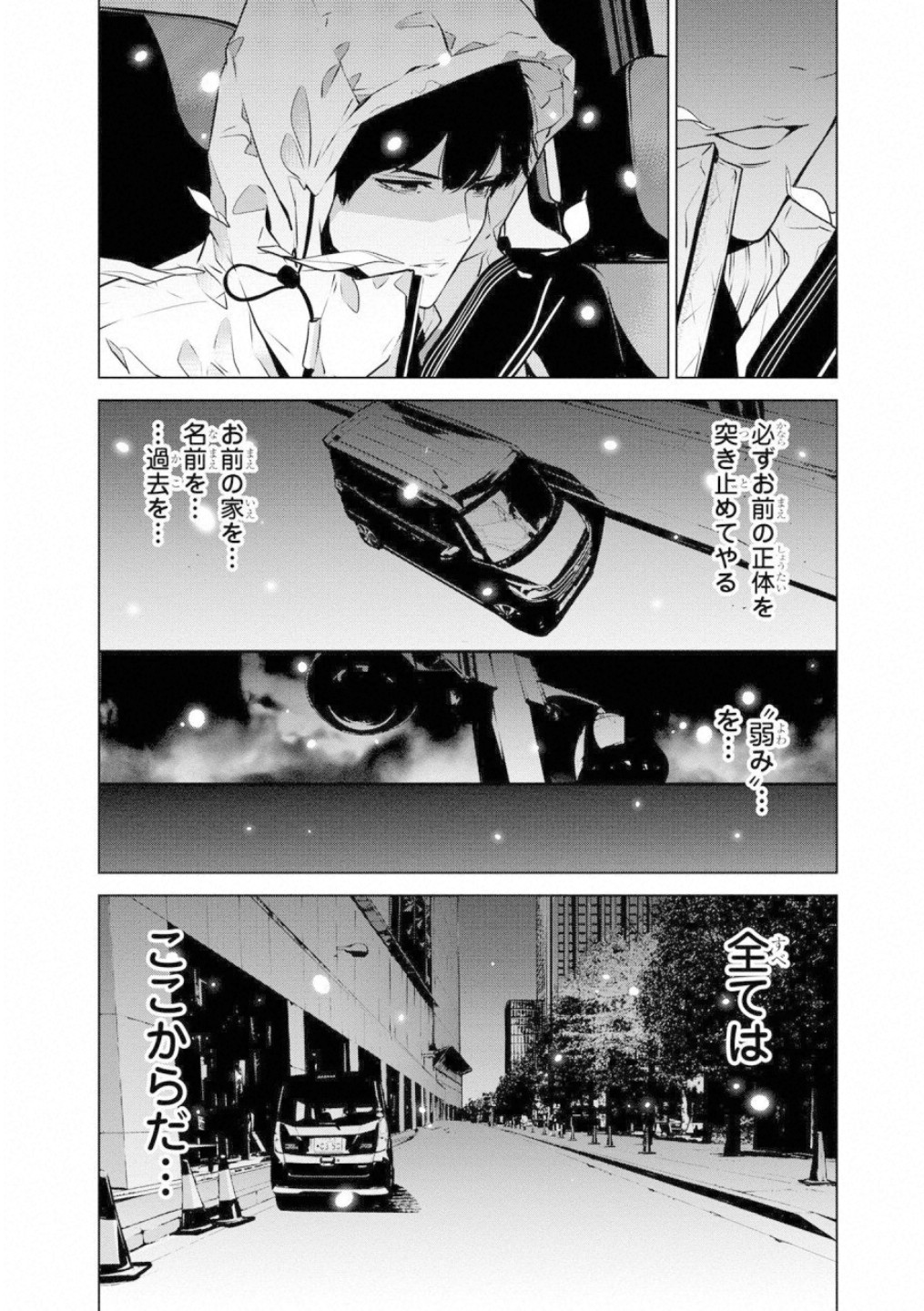 Ningen Card Chapter 43 3ページ
