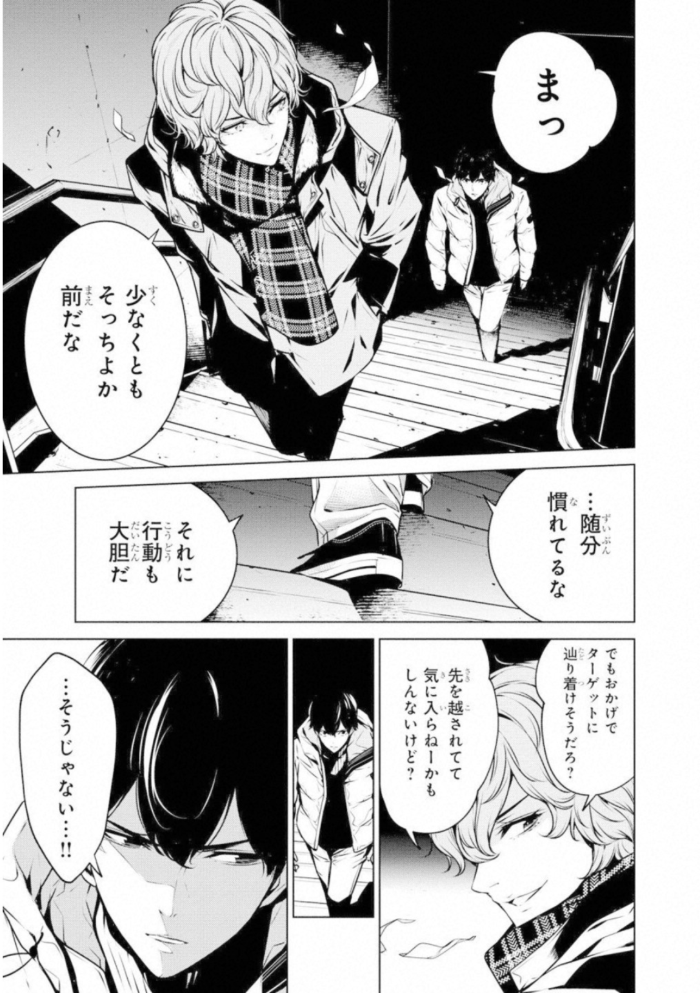 Ningen Card Chapter 44 3ページ