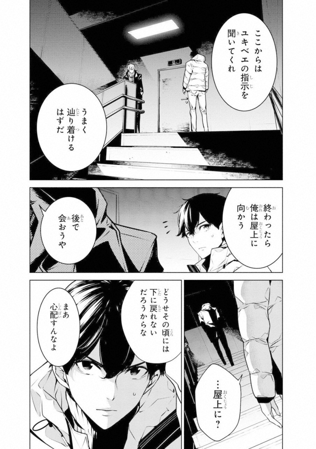 Ningen Card Chapter 44 8ページ