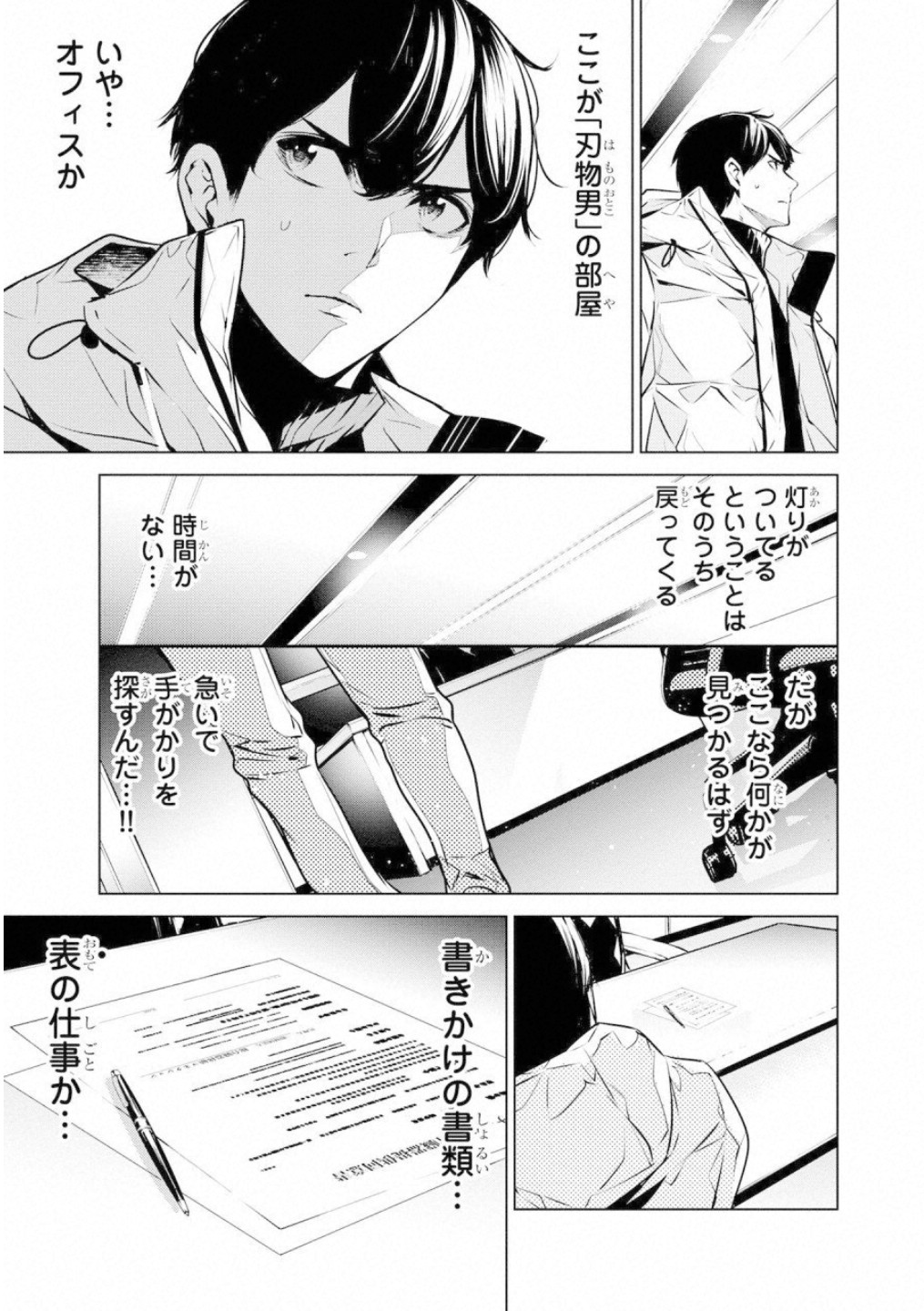 Ningen Card Chapter 45 3ページ