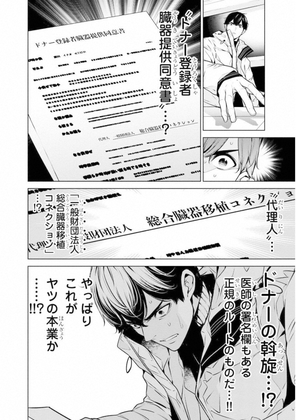 Ningen Card Chapter 45 4ページ