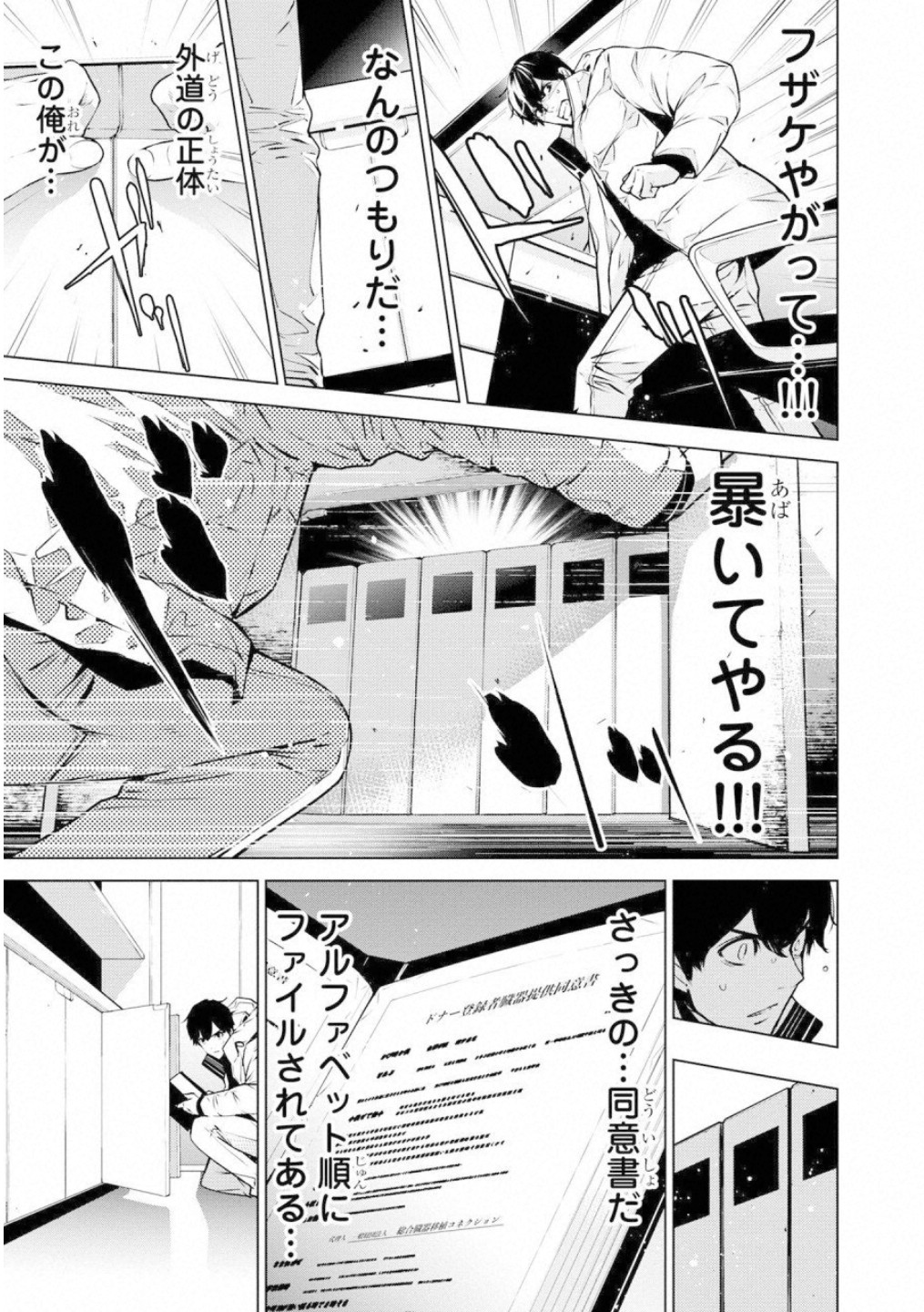 Ningen Card Chapter 45 5ページ