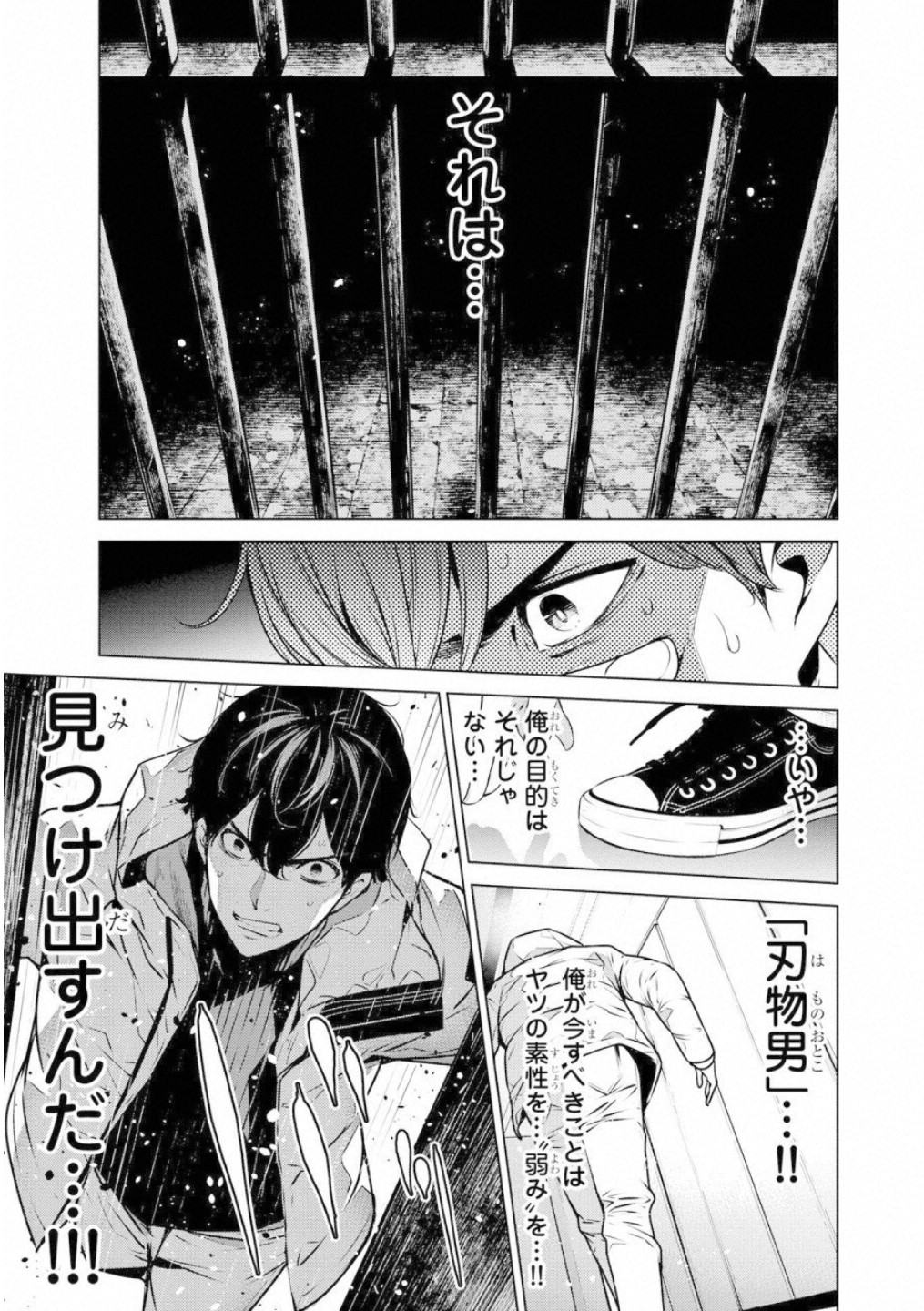 Ningen Card Chapter 45 7ページ